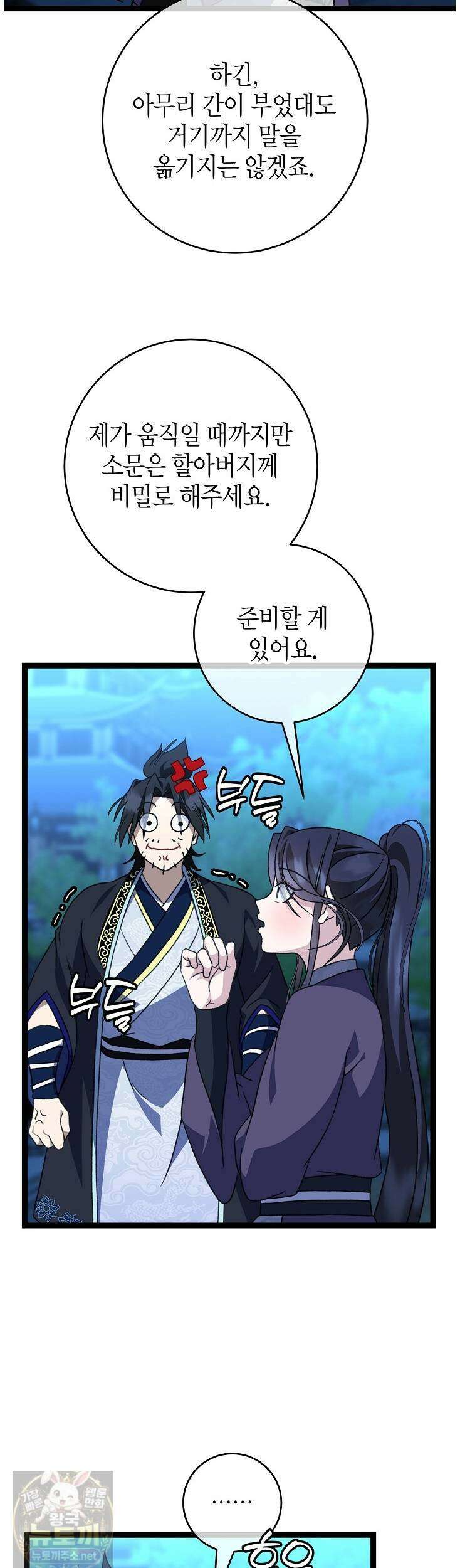 남궁세가 손녀딸의 귀환 54화 6