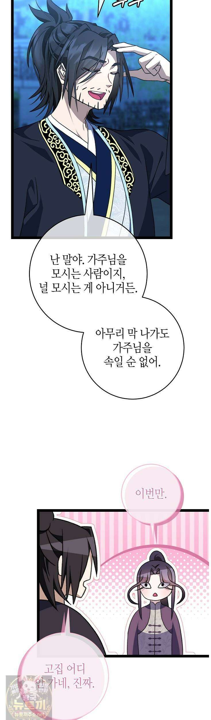남궁세가 손녀딸의 귀환 54화 7