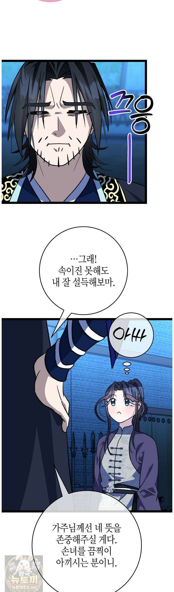 남궁세가 손녀딸의 귀환 54화 8