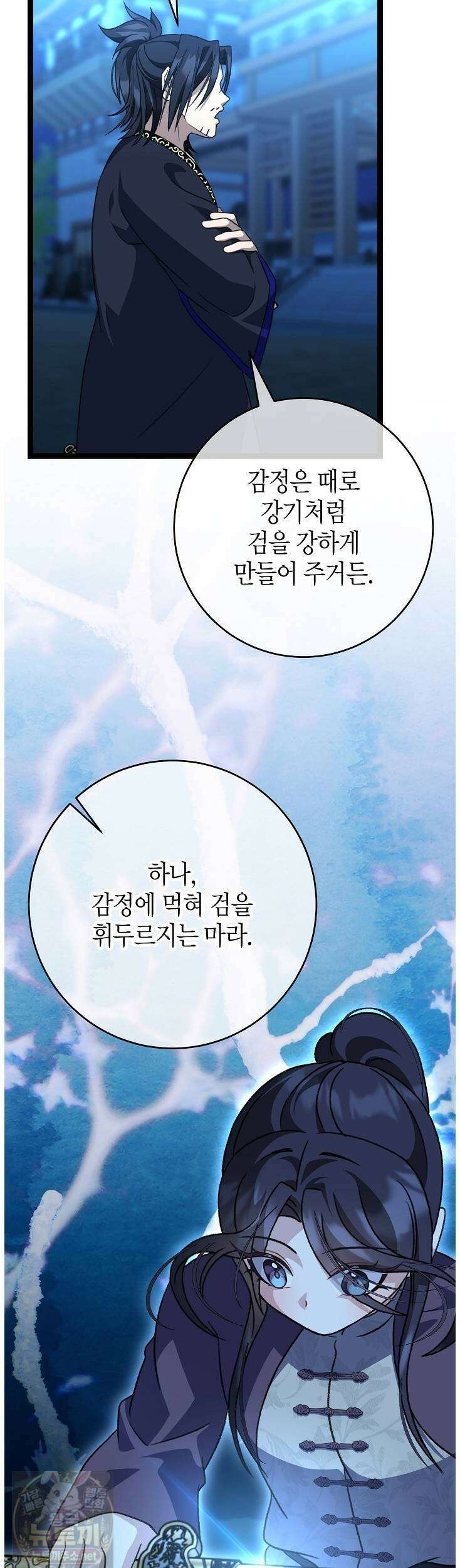 남궁세가 손녀딸의 귀환 54화 15