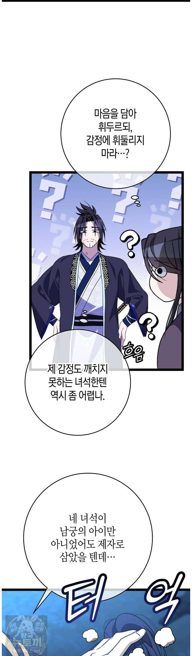 남궁세가 손녀딸의 귀환 54화 18