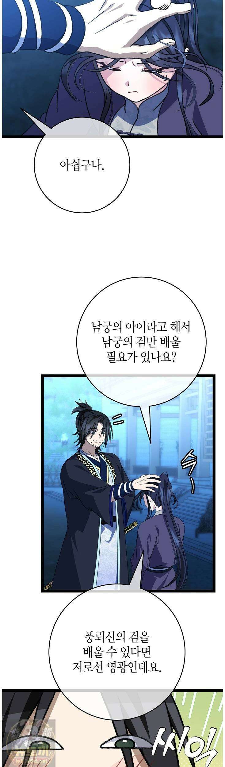 남궁세가 손녀딸의 귀환 54화 19