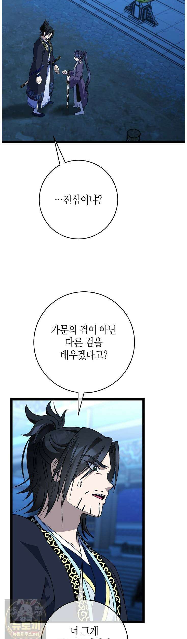남궁세가 손녀딸의 귀환 54화 23