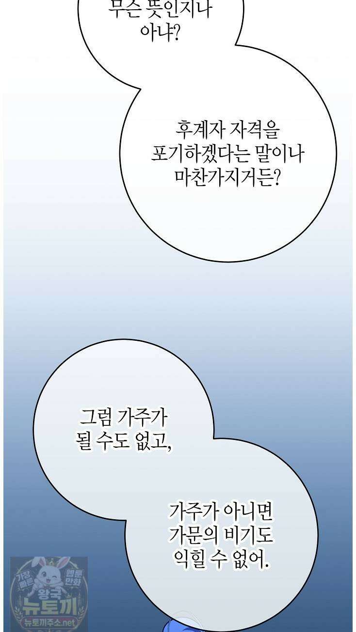 남궁세가 손녀딸의 귀환 54화 24