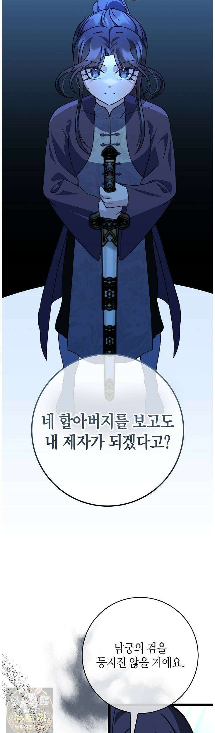 남궁세가 손녀딸의 귀환 54화 25