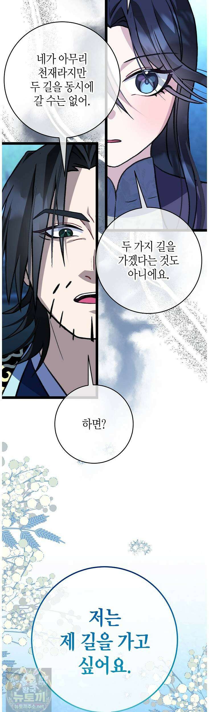 남궁세가 손녀딸의 귀환 54화 26