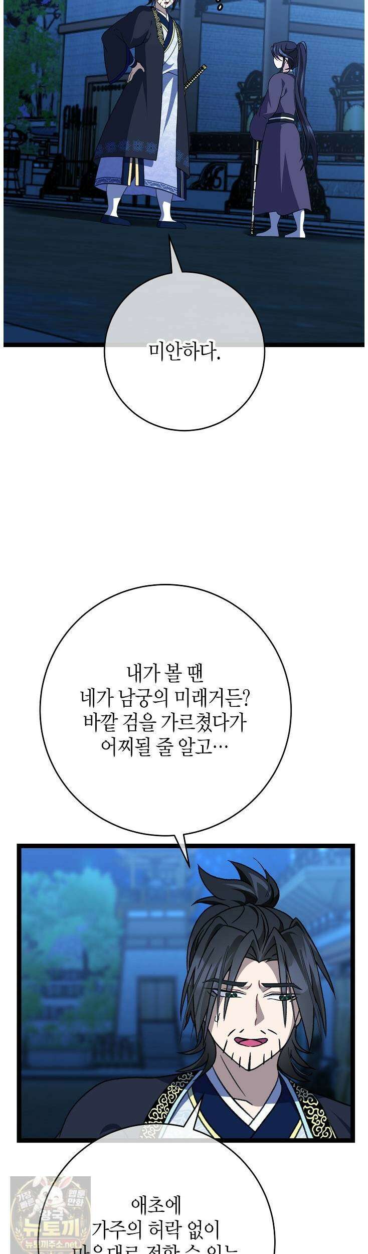 남궁세가 손녀딸의 귀환 54화 30