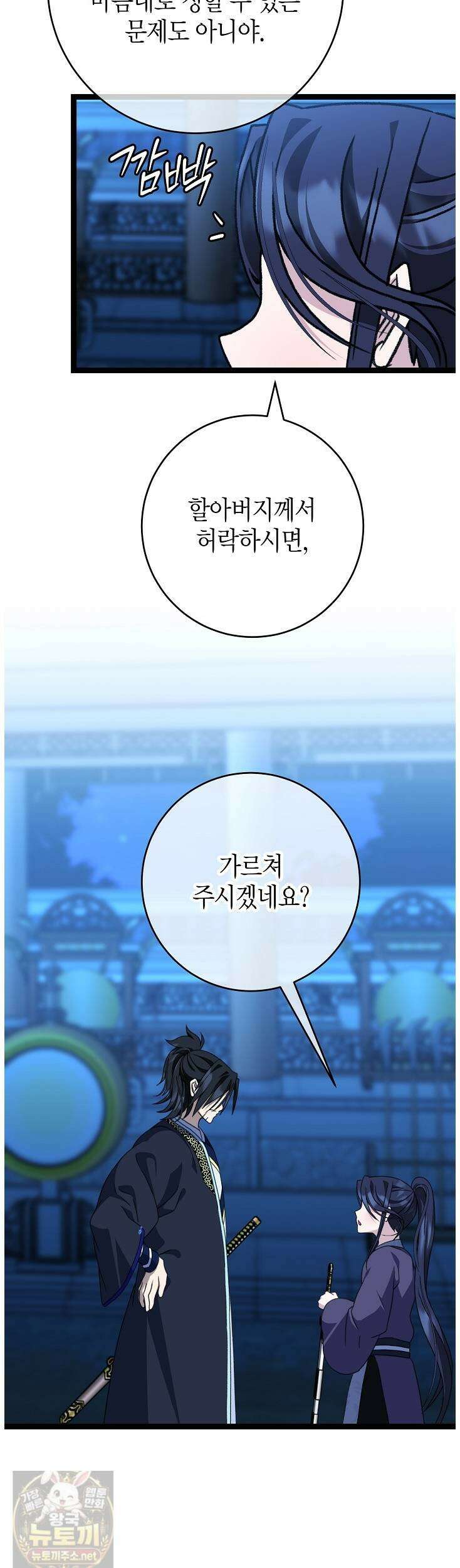 남궁세가 손녀딸의 귀환 54화 31