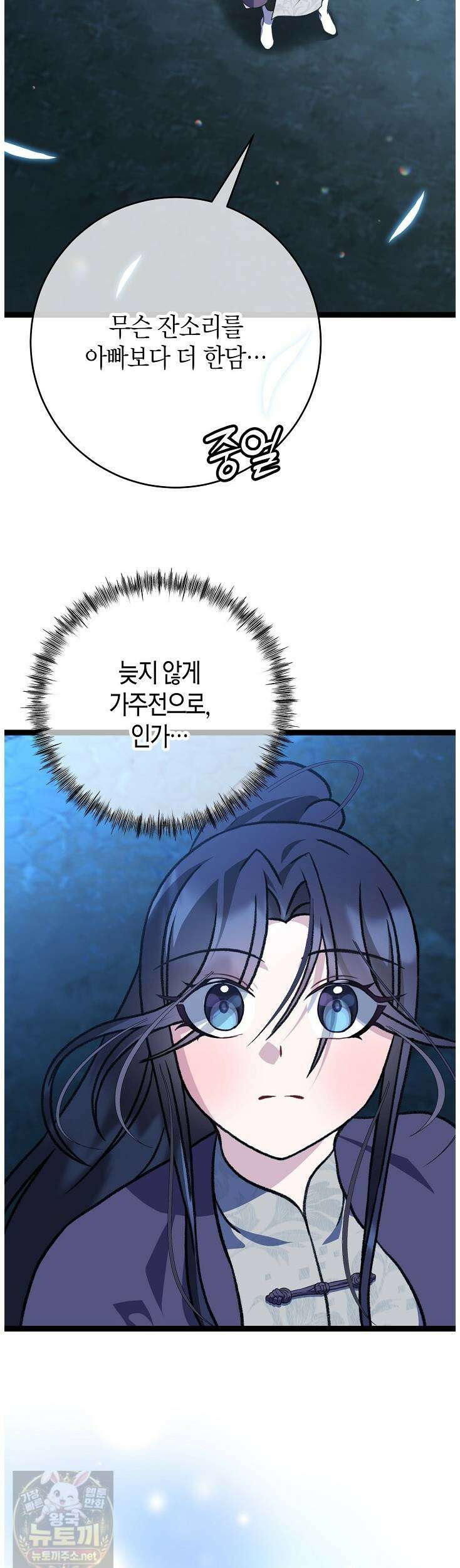 남궁세가 손녀딸의 귀환 54화 34
