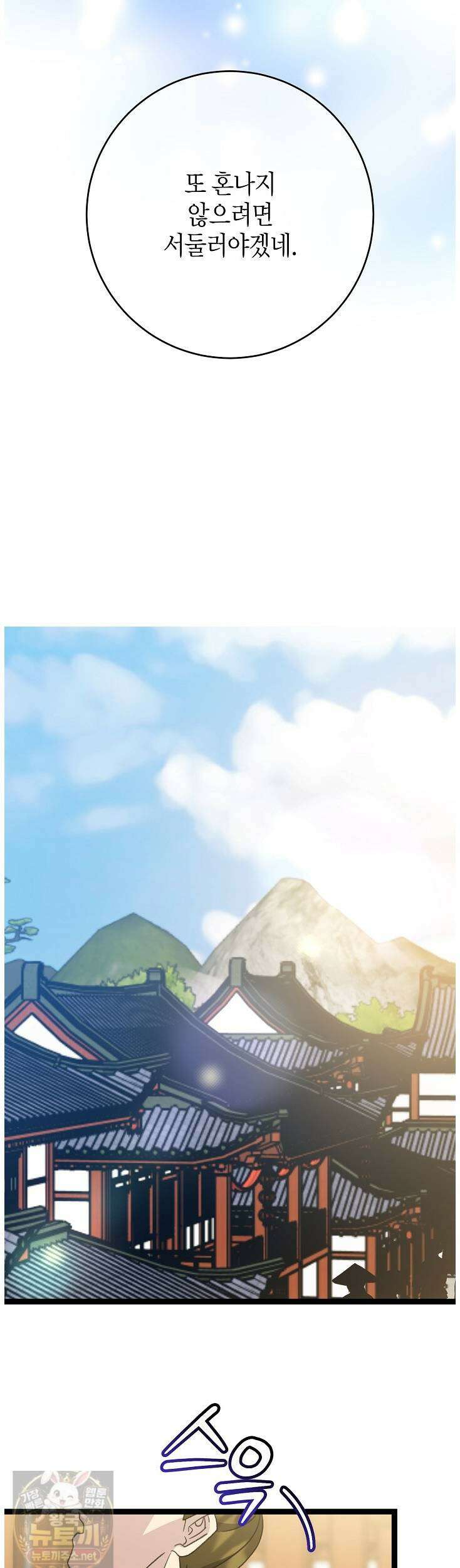 남궁세가 손녀딸의 귀환 54화 35