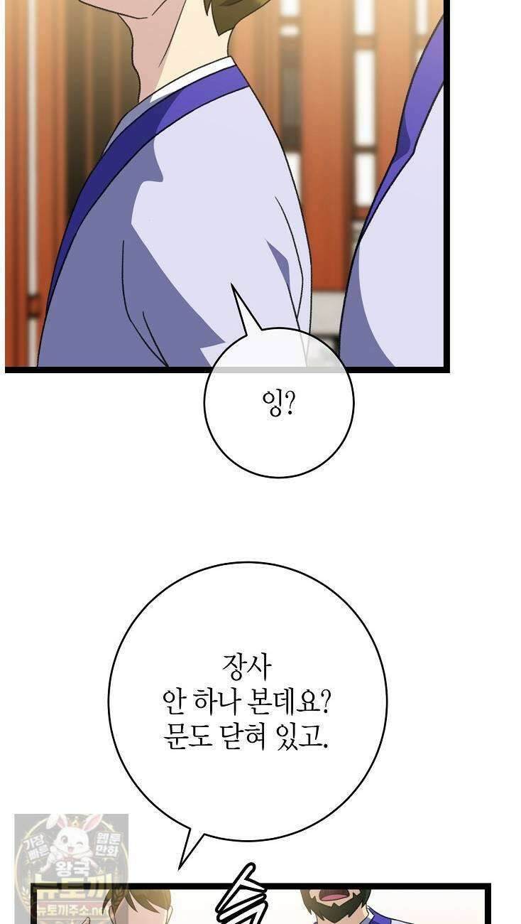 남궁세가 손녀딸의 귀환 54화 36