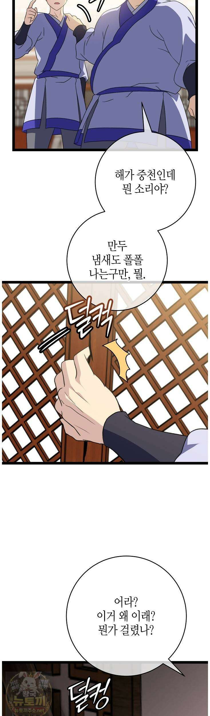 남궁세가 손녀딸의 귀환 54화 37