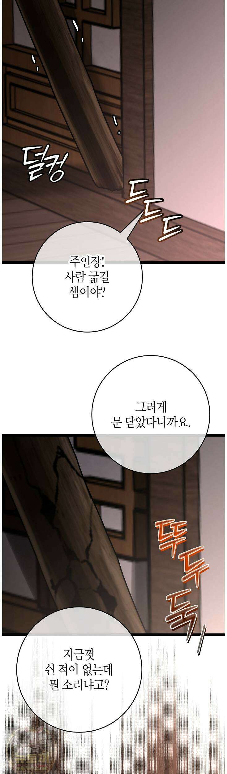 남궁세가 손녀딸의 귀환 54화 38
