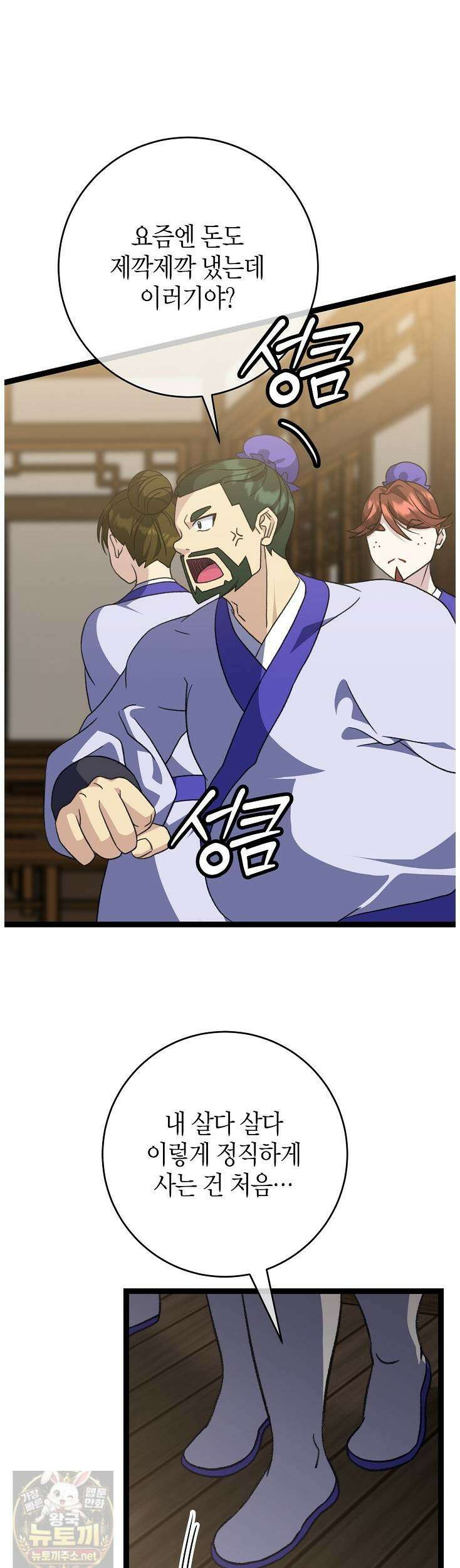 남궁세가 손녀딸의 귀환 54화 40
