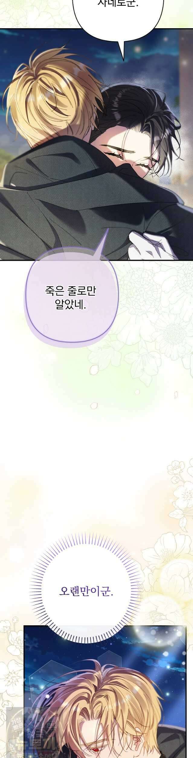 임신한 척했는데 남편이 돌아왔다 29화 4