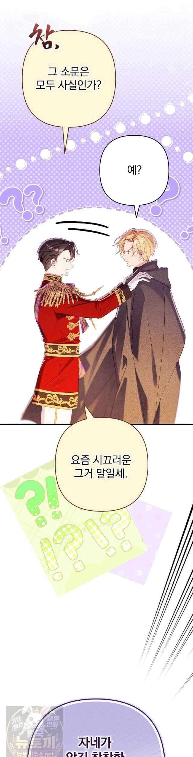 임신한 척했는데 남편이 돌아왔다 29화 6