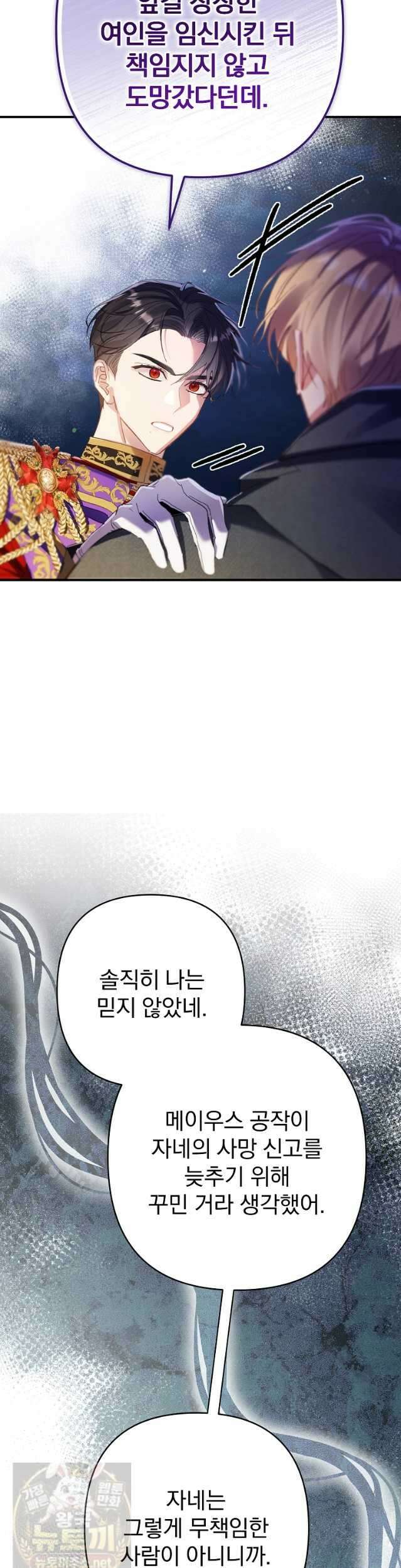 임신한 척했는데 남편이 돌아왔다 29화 7