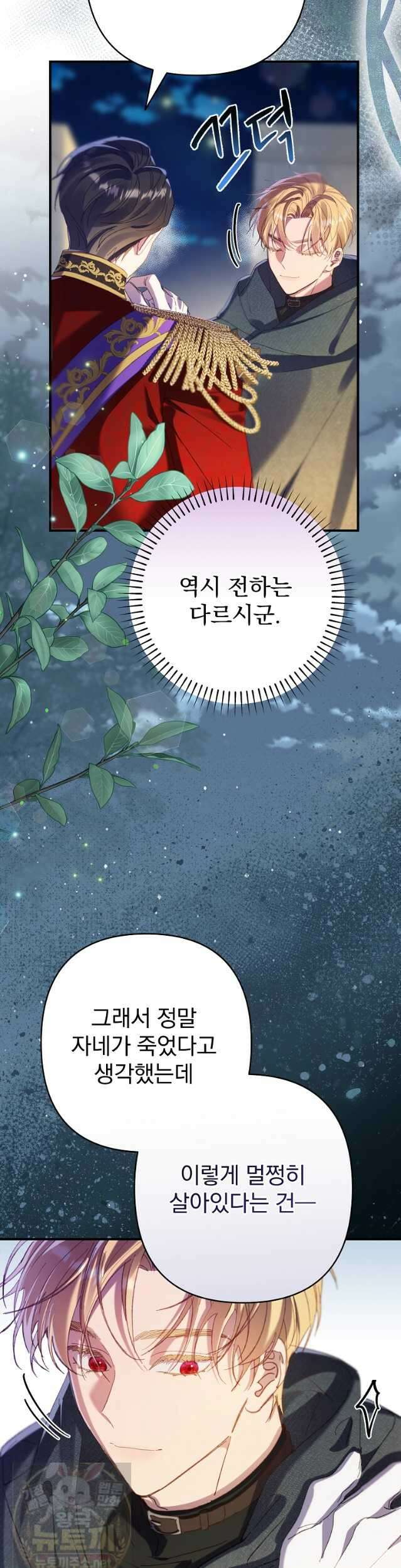 임신한 척했는데 남편이 돌아왔다 29화 8