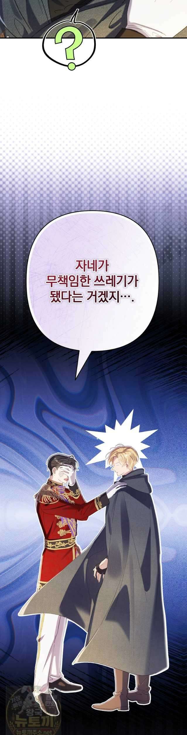 임신한 척했는데 남편이 돌아왔다 29화 9
