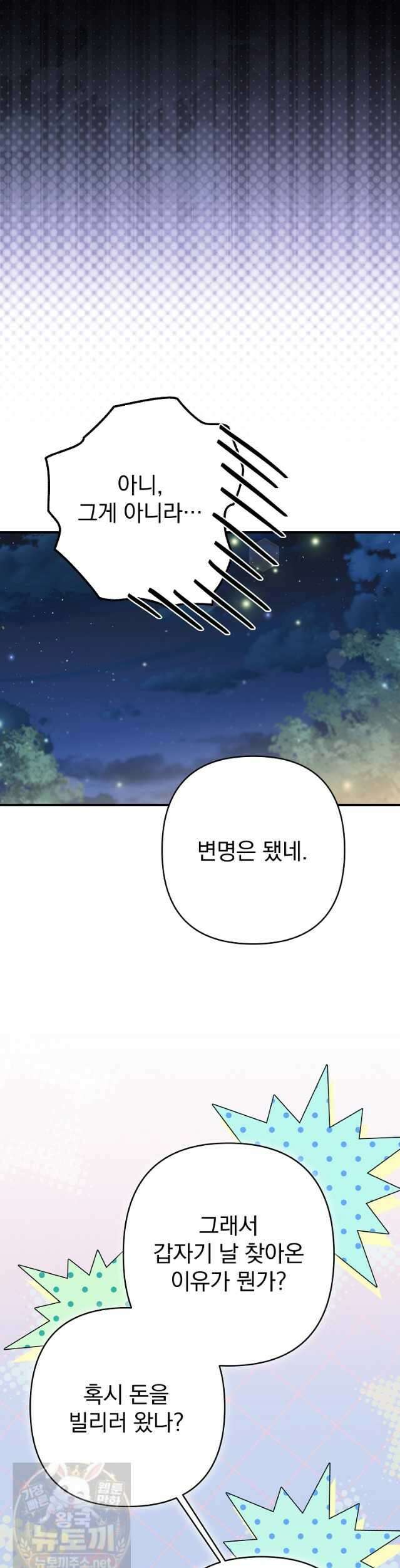 임신한 척했는데 남편이 돌아왔다 29화 10