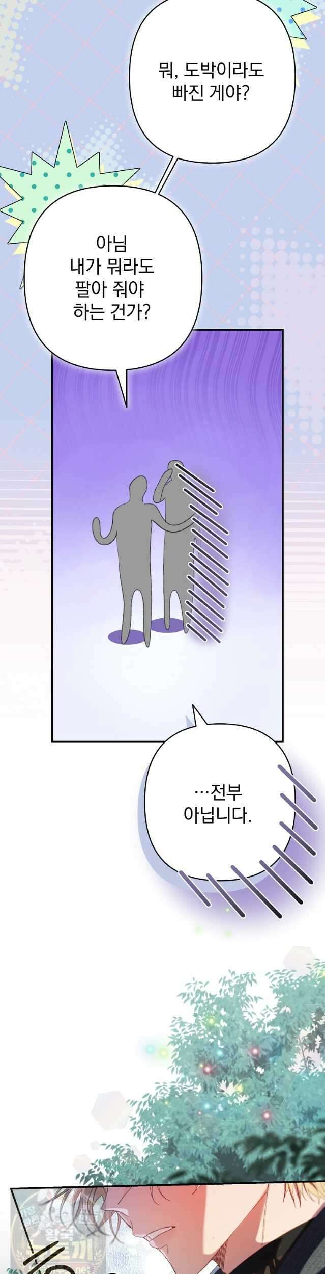 임신한 척했는데 남편이 돌아왔다 29화 11