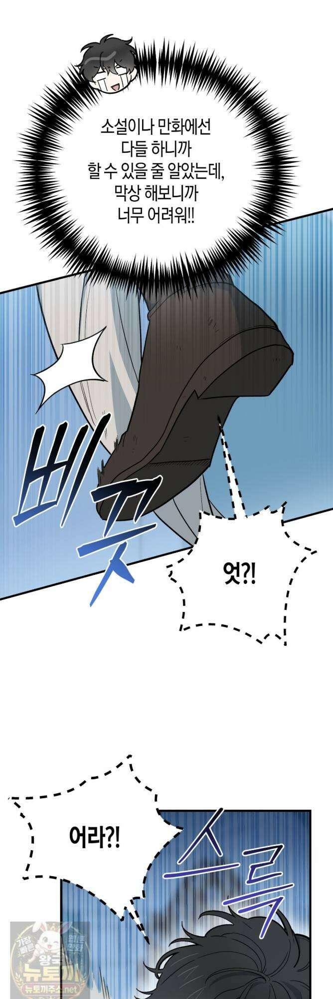빙의한 소설의 분위기가 위기 54화 4