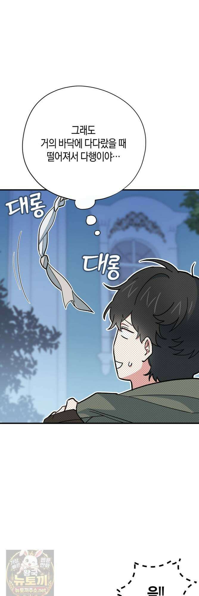 빙의한 소설의 분위기가 위기 54화 8