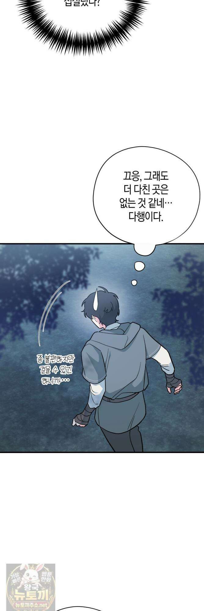 빙의한 소설의 분위기가 위기 54화 10