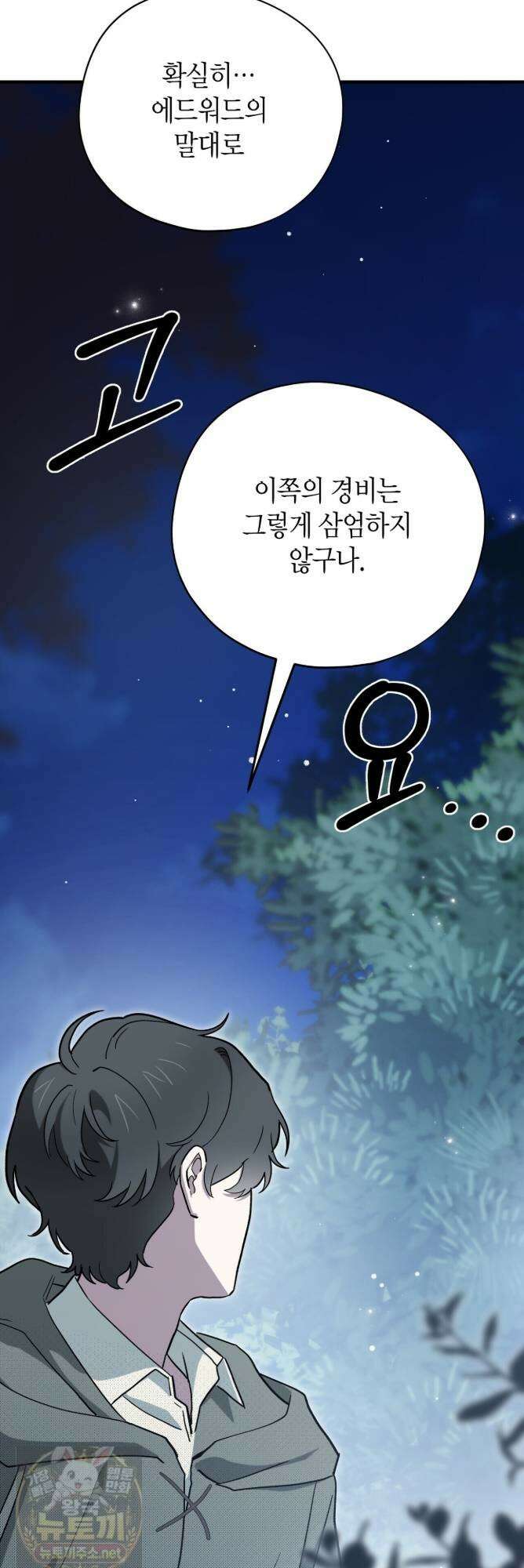 빙의한 소설의 분위기가 위기 54화 11