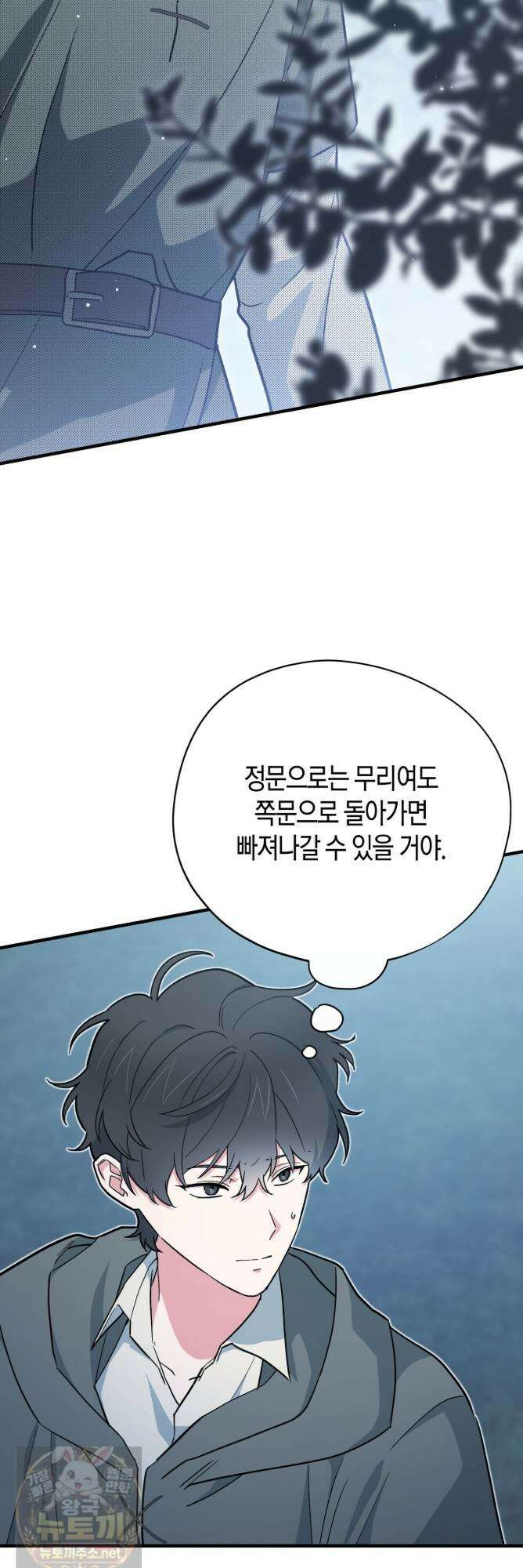 빙의한 소설의 분위기가 위기 54화 12