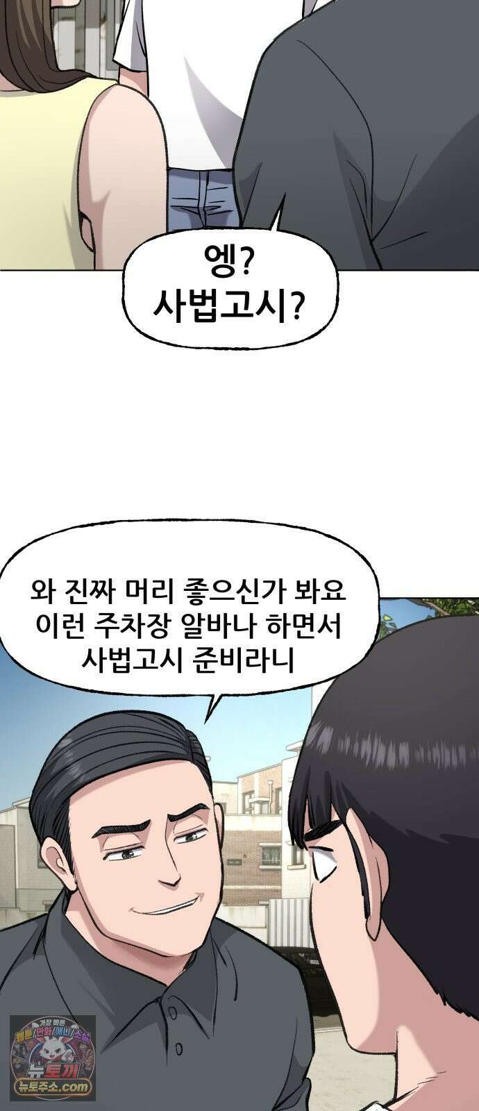 주차장 5．꼬마선녀 69