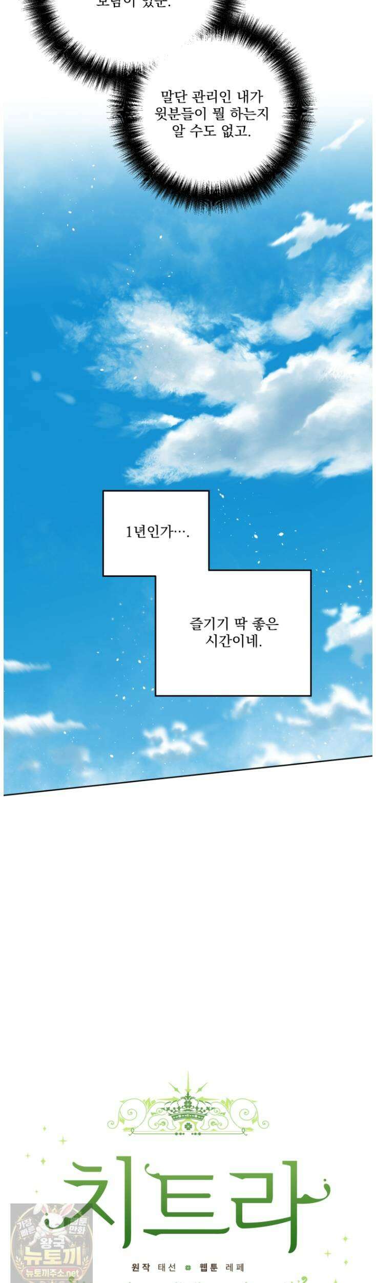 치트라 283화 3