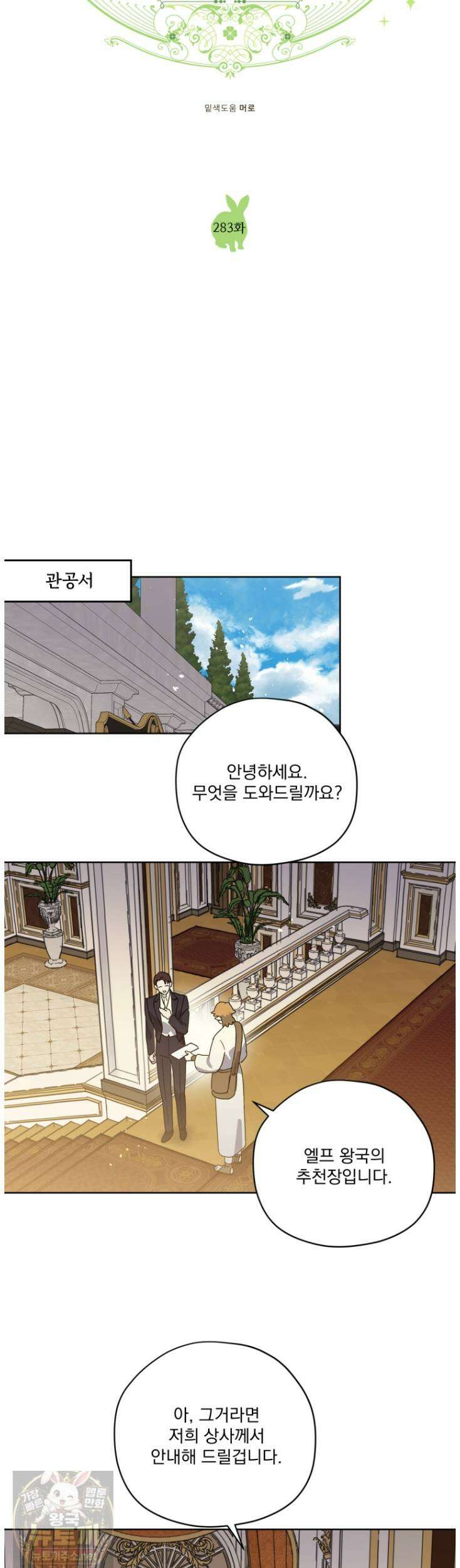 치트라 283화 4