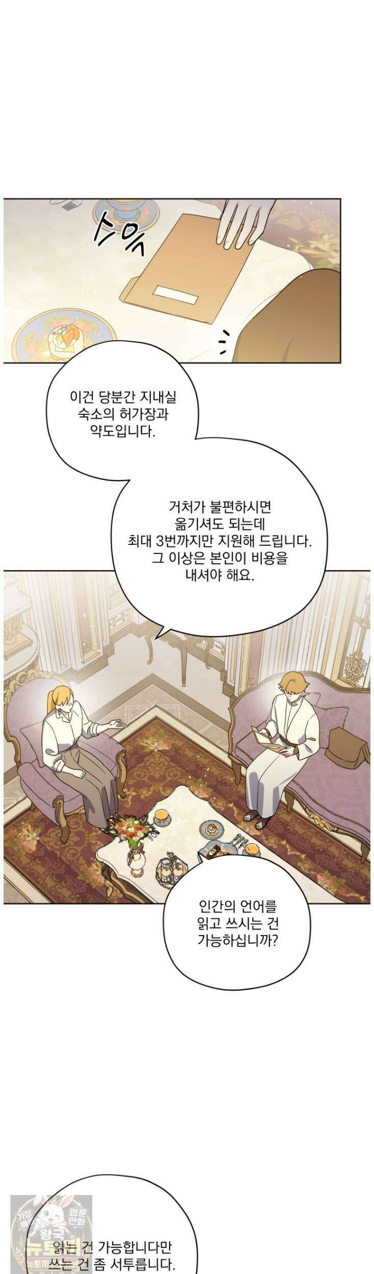 치트라 283화 7