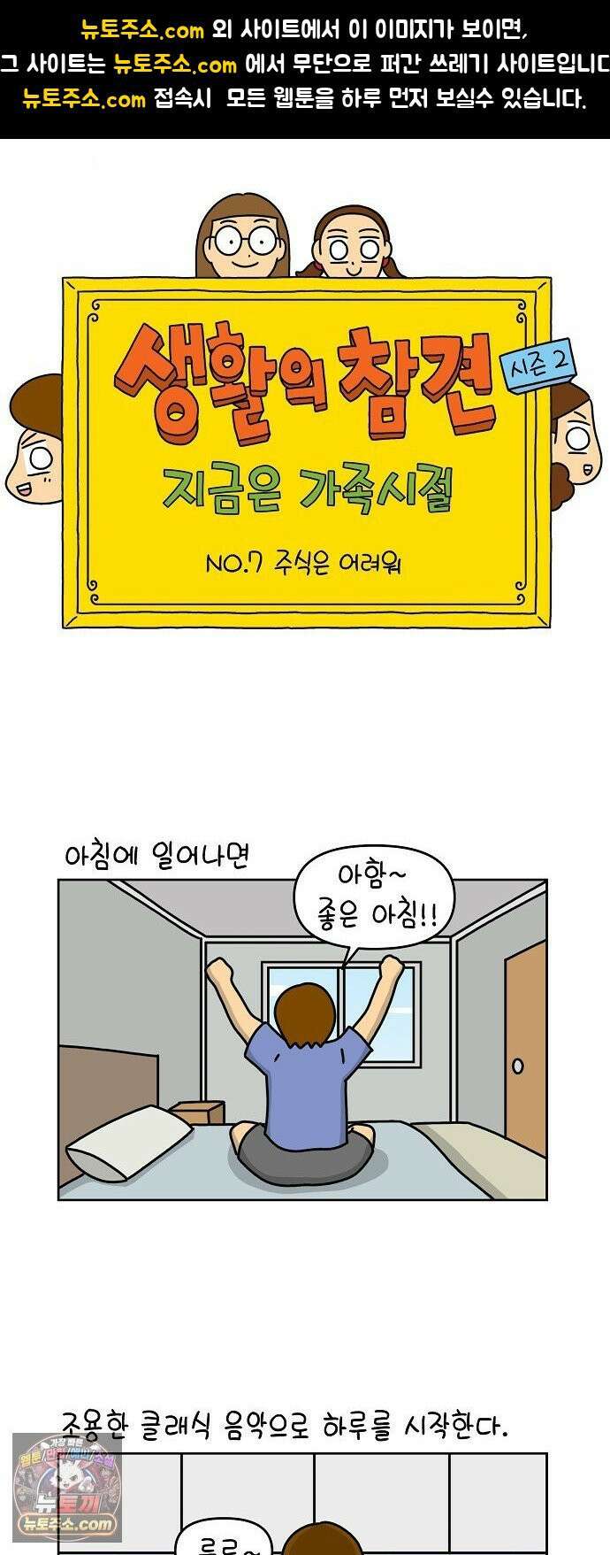 생활의 참견 2 : 지금은 가족시절 NO．7 주식은 어려워 1