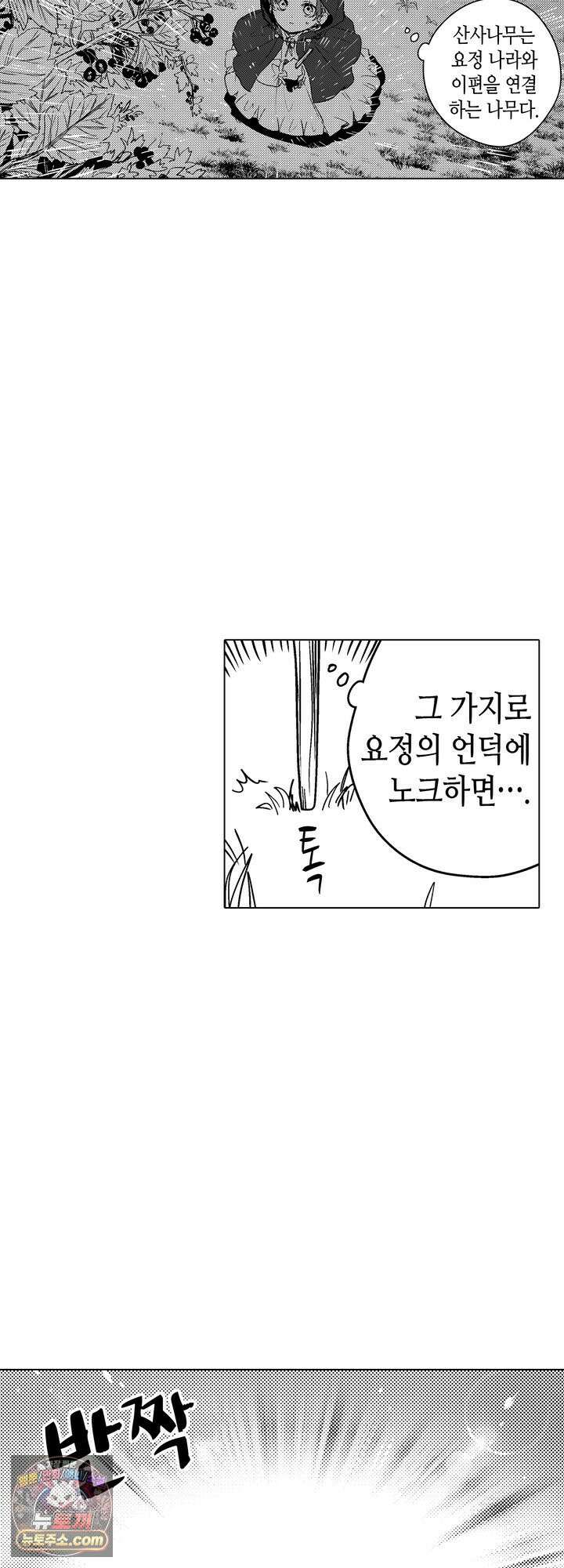세계관 최강 마법사의 사랑스러운 딸이 되겠습니다 38화 2