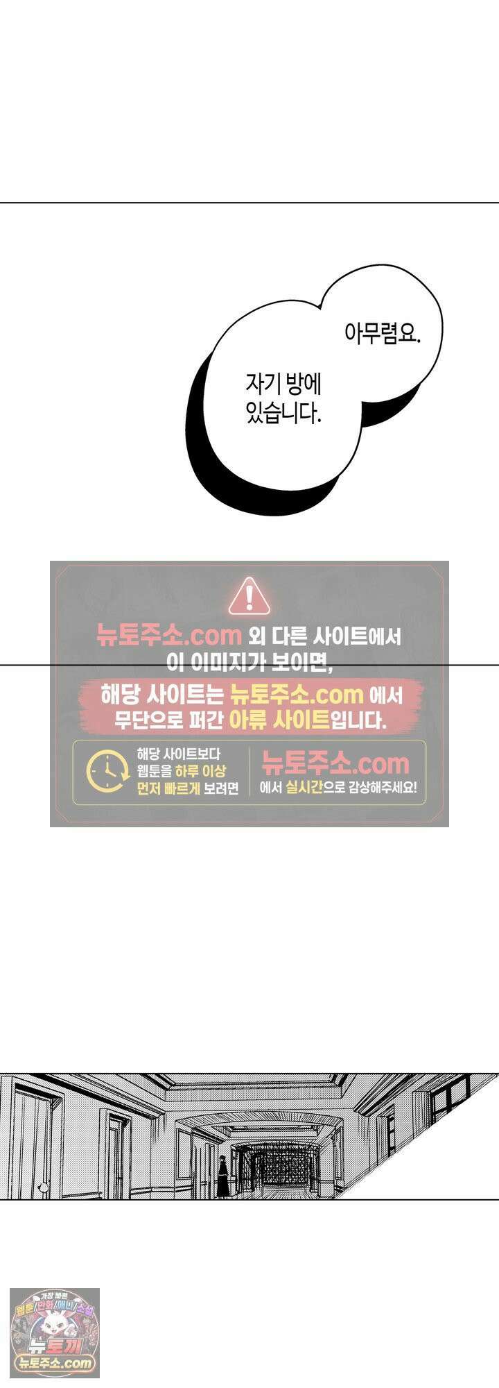 세계관 최강 마법사의 사랑스러운 딸이 되겠습니다 42화 3