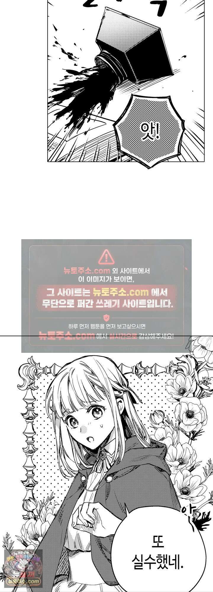 세계관 최강 마법사의 사랑스러운 딸이 되겠습니다 51화 2