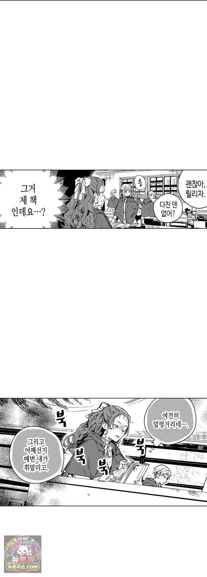 세계관 최강 마법사의 사랑스러운 딸이 되겠습니다 51화 3
