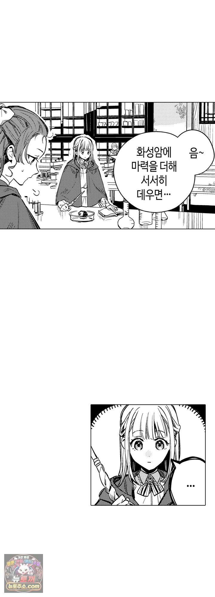 세계관 최강 마법사의 사랑스러운 딸이 되겠습니다 51화 4