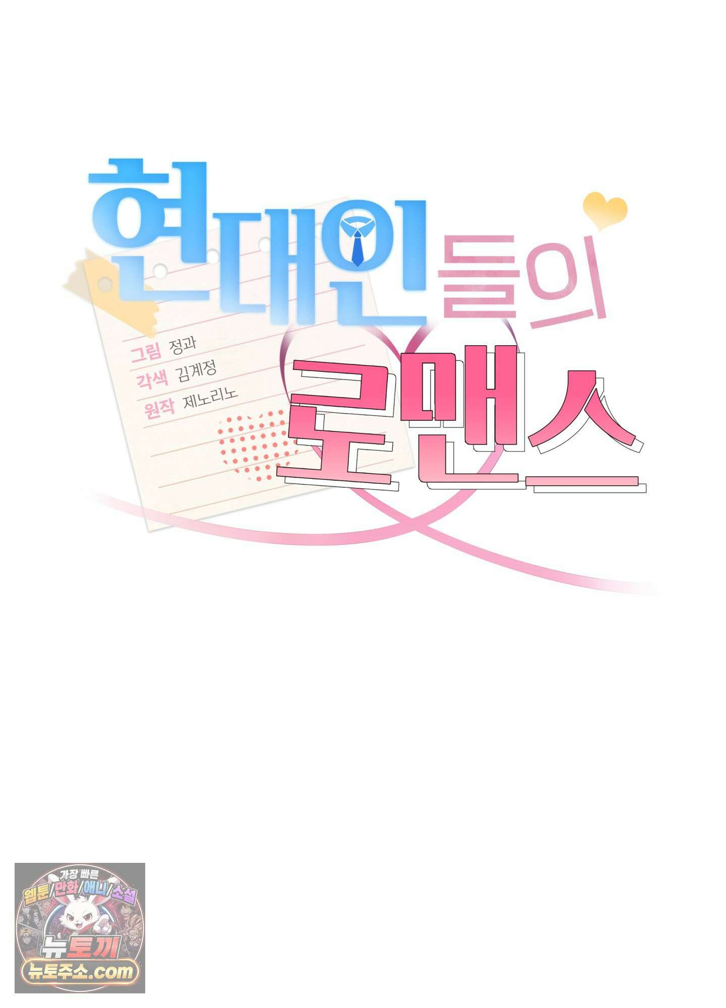 현대인들의 로맨스 1화 8