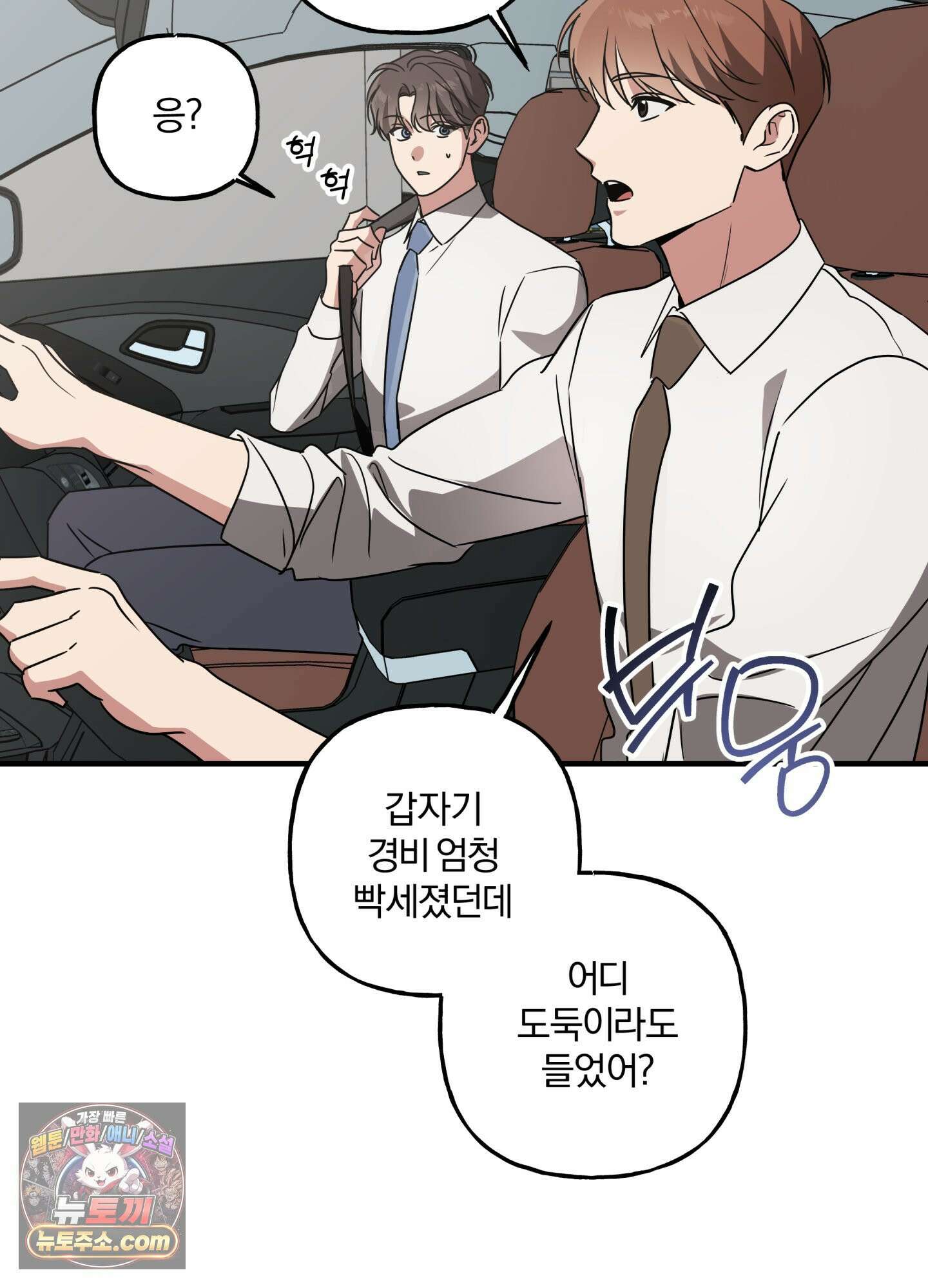 현대인들의 로맨스 1화 11