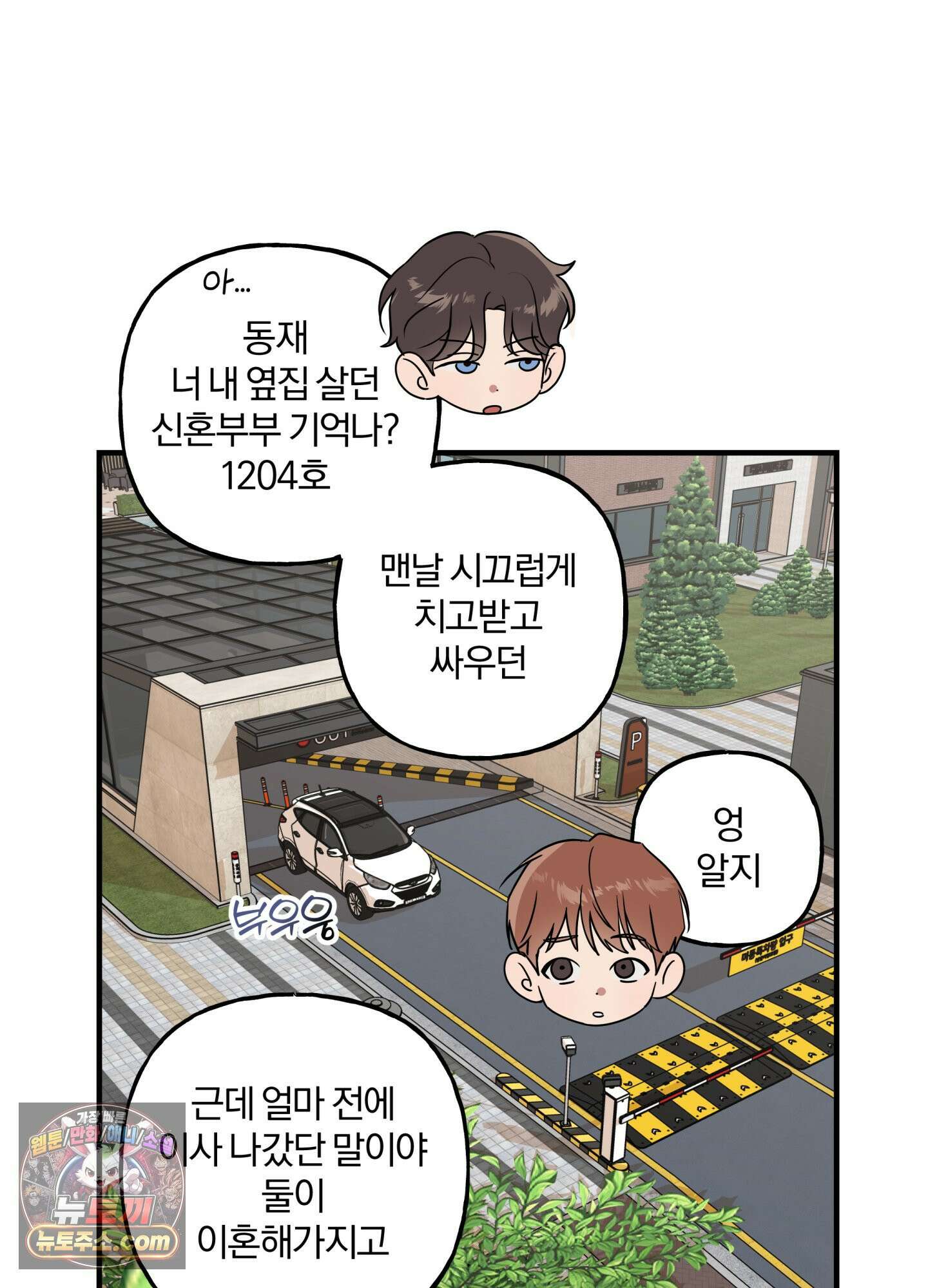 현대인들의 로맨스 1화 12