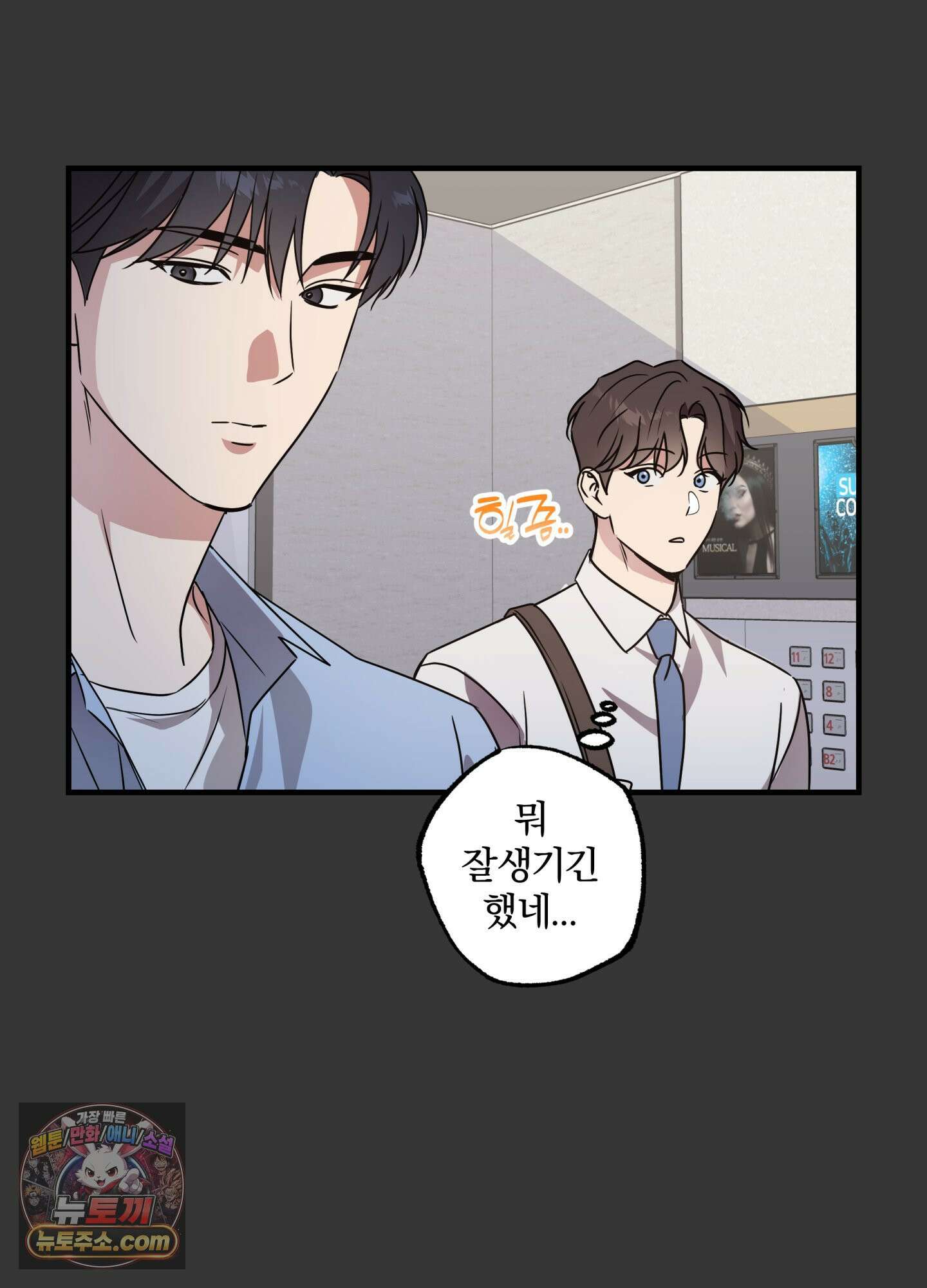 현대인들의 로맨스 1화 31