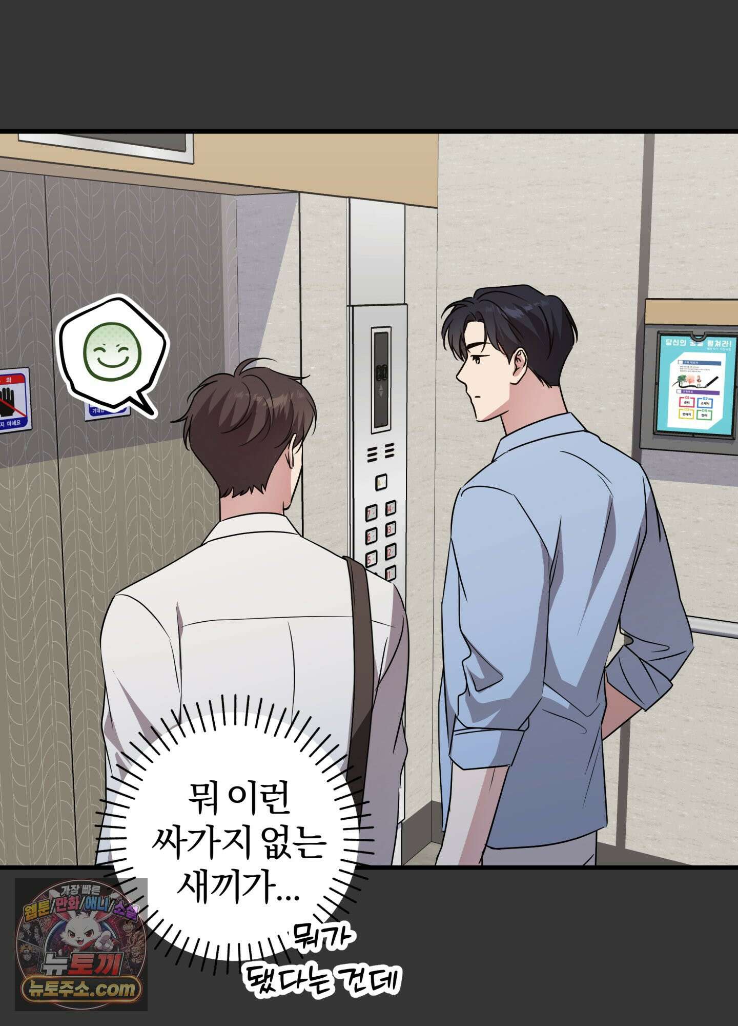 현대인들의 로맨스 1화 36