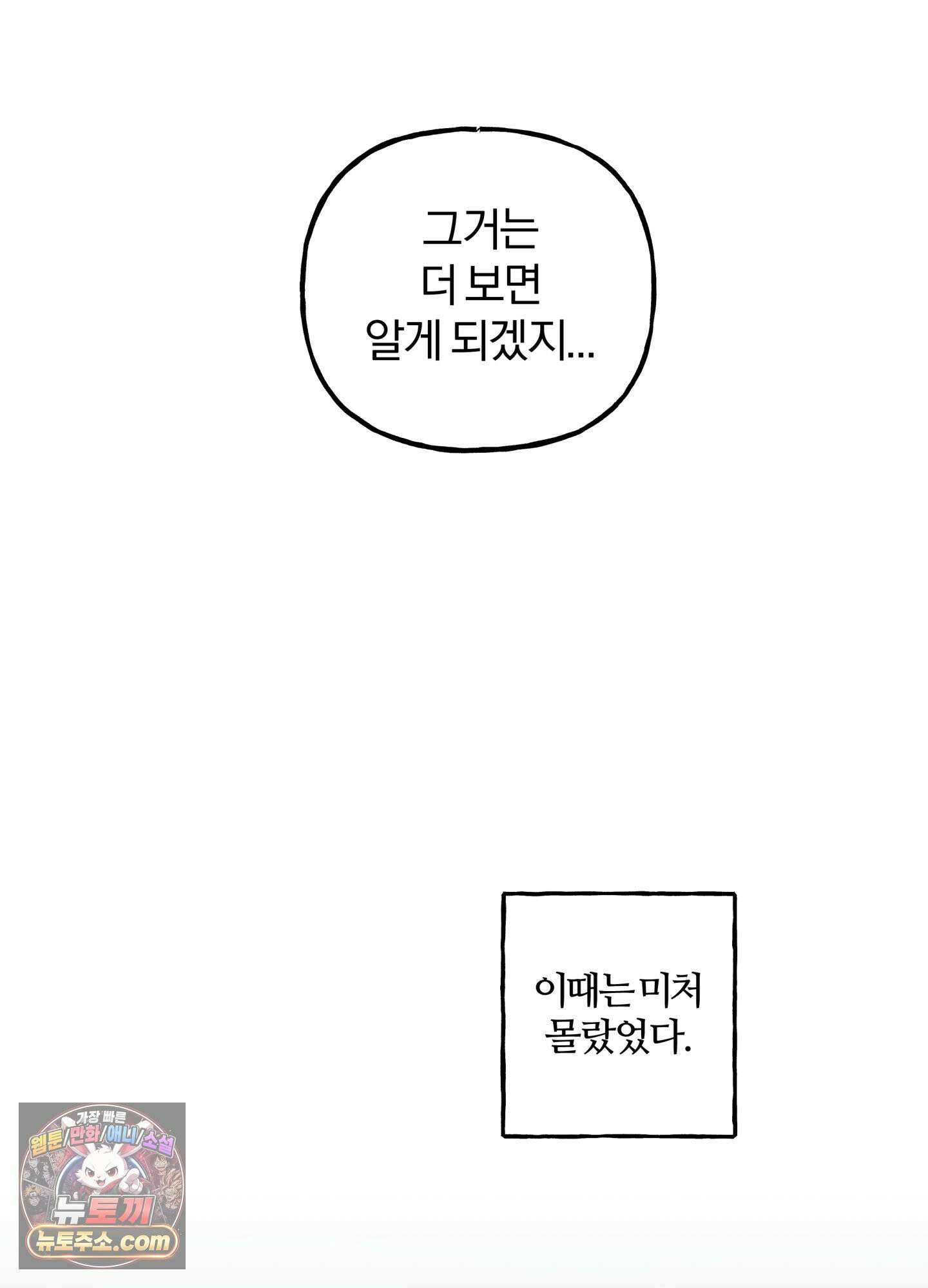 현대인들의 로맨스 1화 49