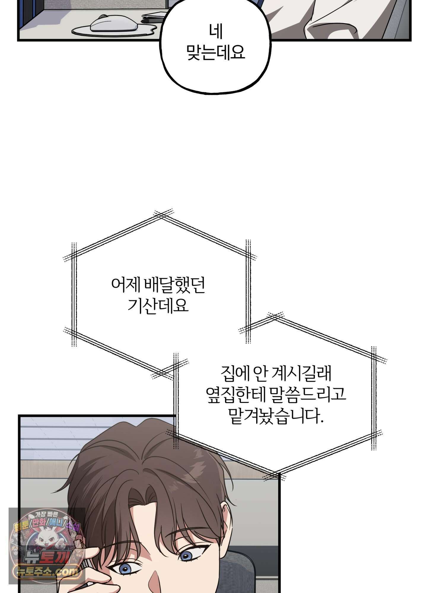 현대인들의 로맨스 1화 54
