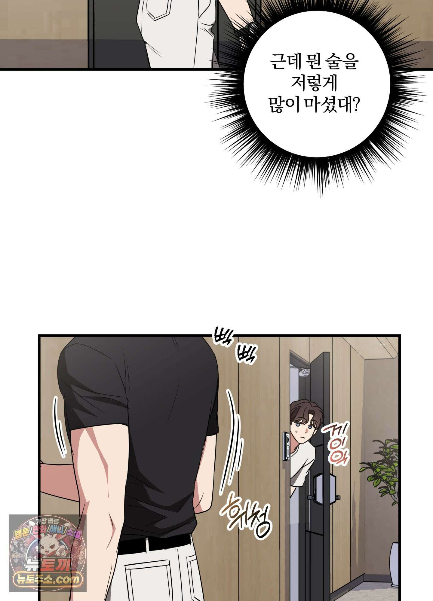 현대인들의 로맨스 1화 70