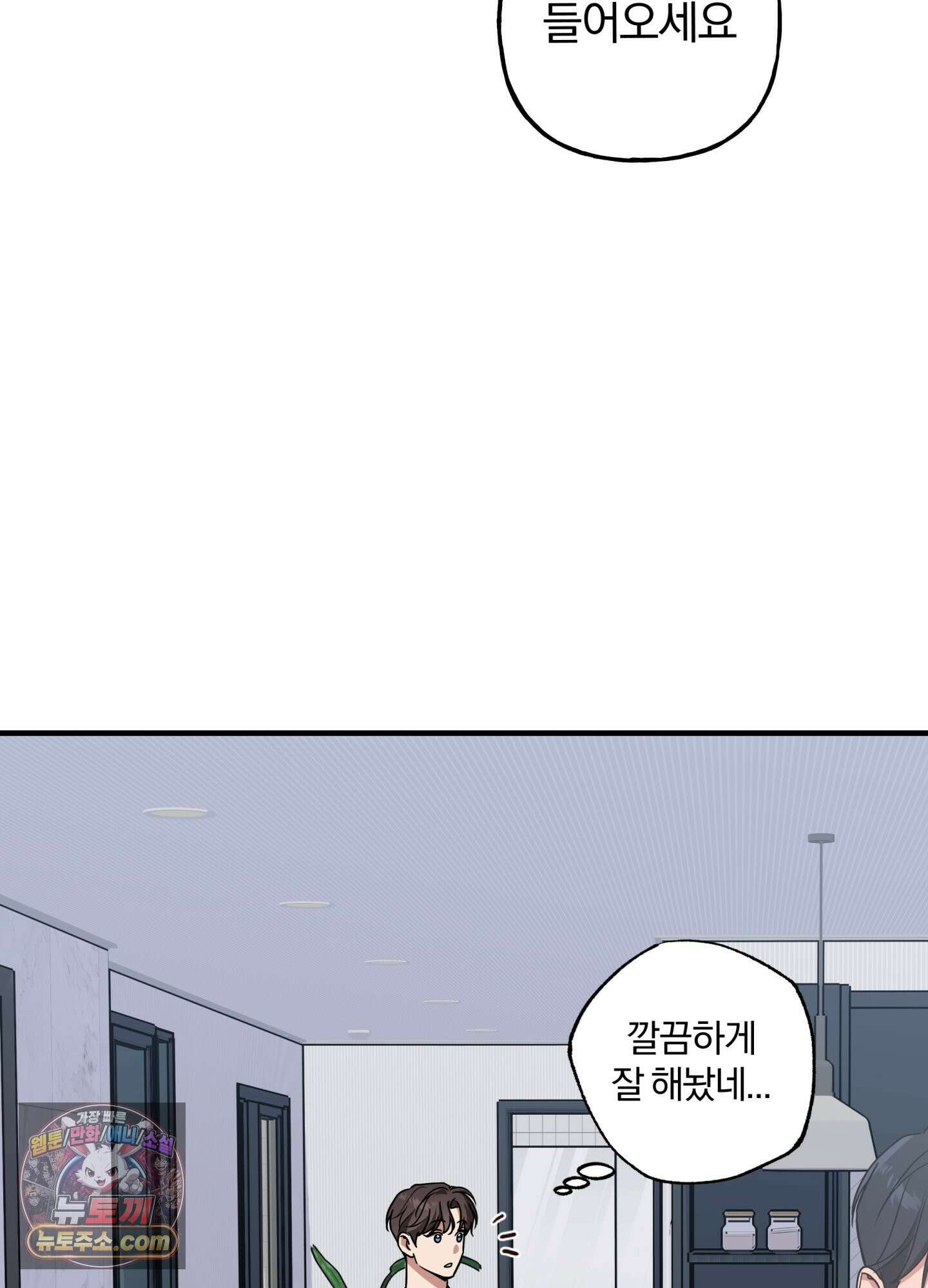 현대인들의 로맨스 1화 75