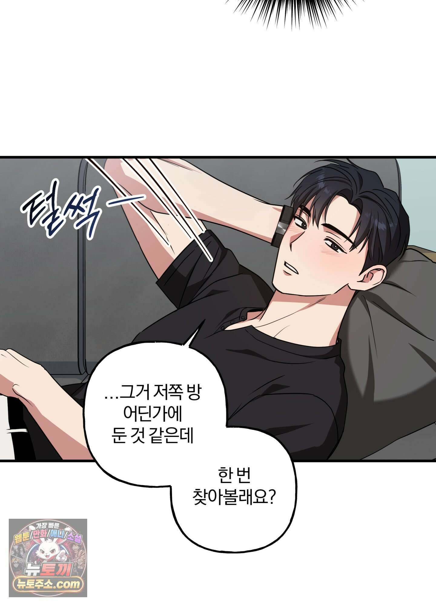 현대인들의 로맨스 1화 78